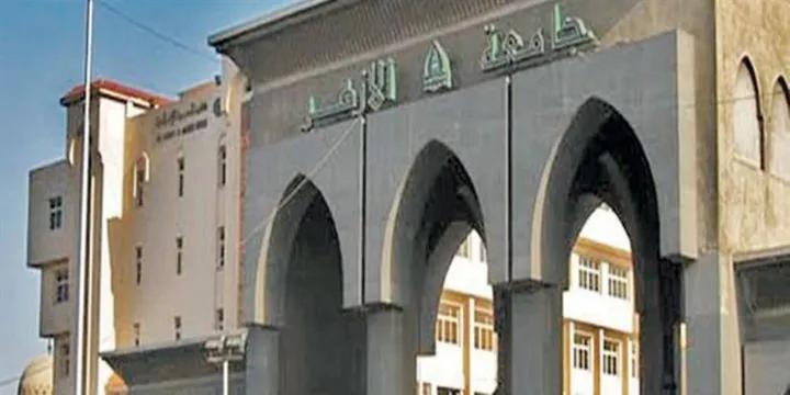 Al-Azhar University - جامعة الأزهر